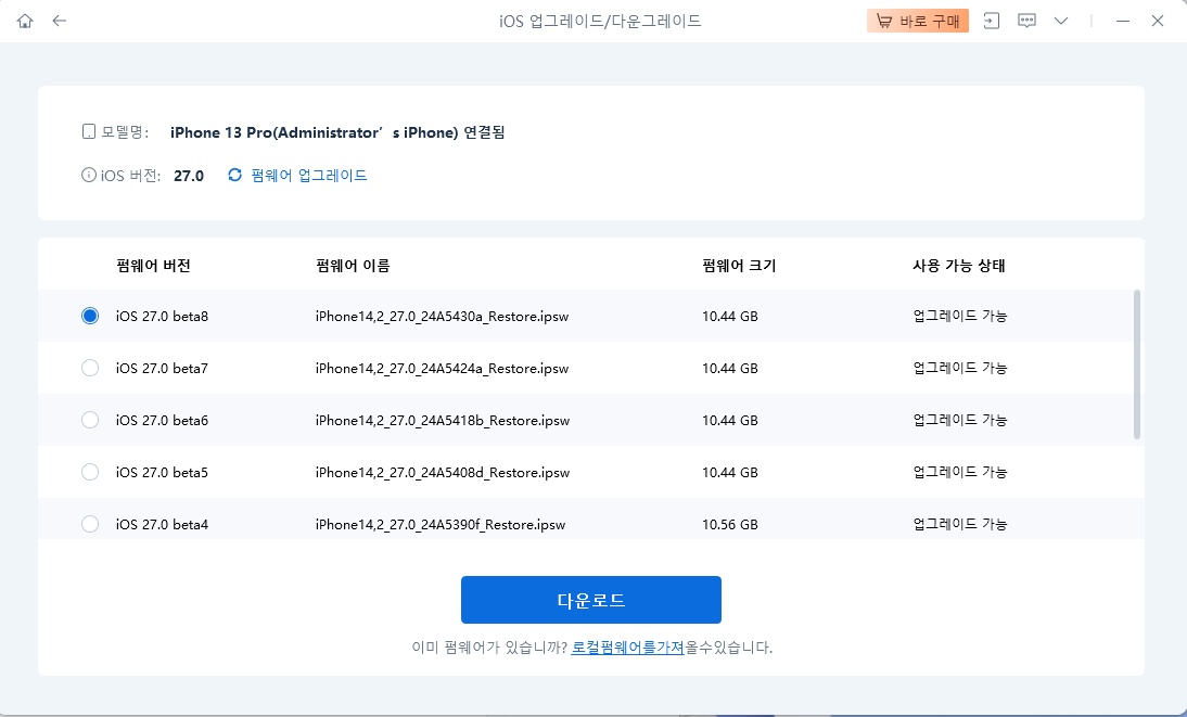 iOS 26 펌웨어 다운로드