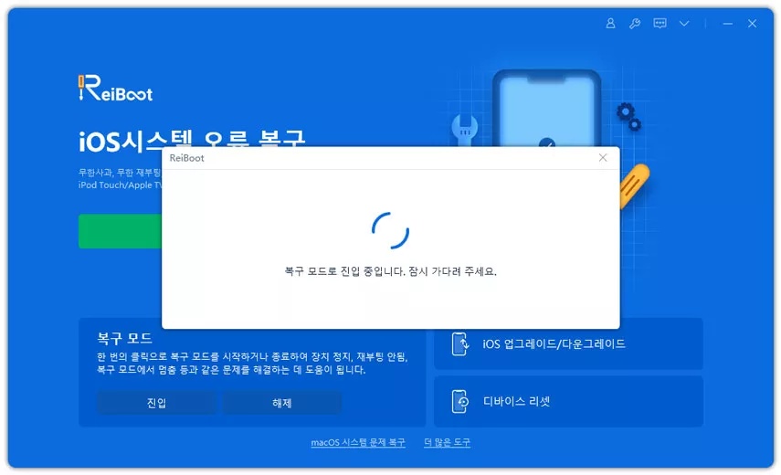 아이폰 복구 모드에 핸드폰 두개 겹치기