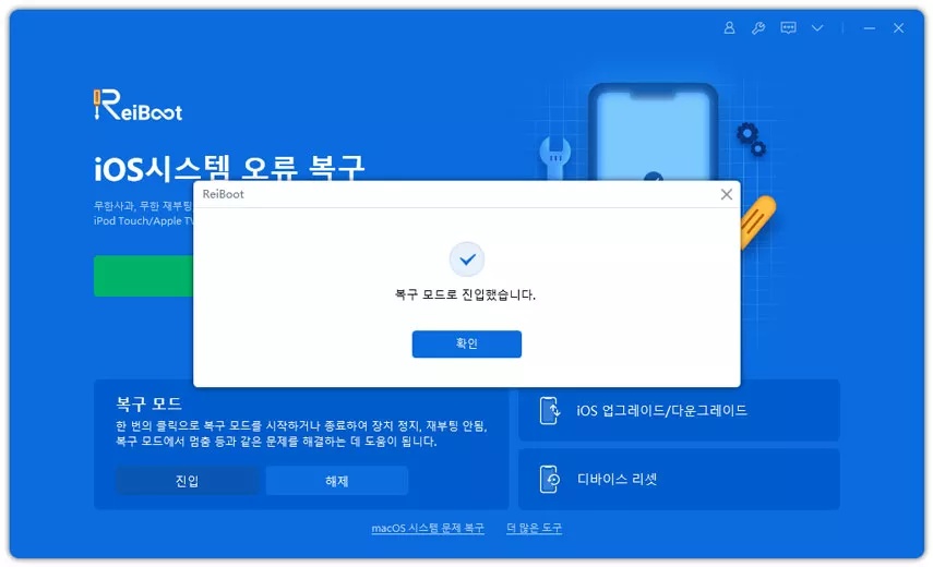 아이폰 복구 모드에 핸드폰 두개 겹치기
