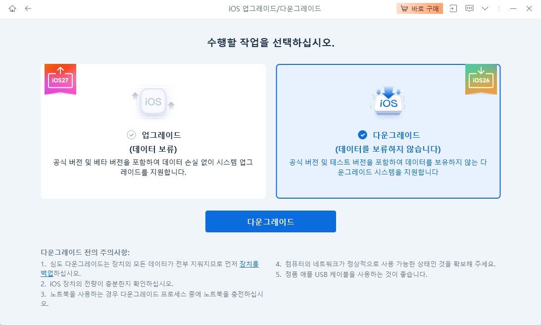ReiBoot 다운그레이드 iOS