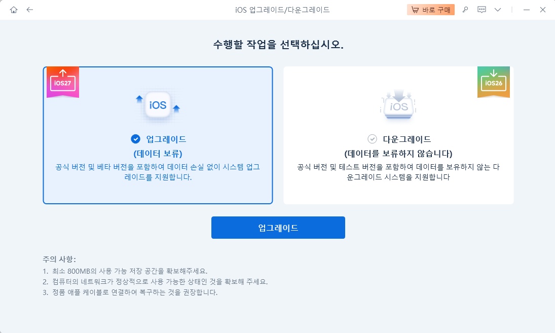 reiboot로 iOS 27 제거