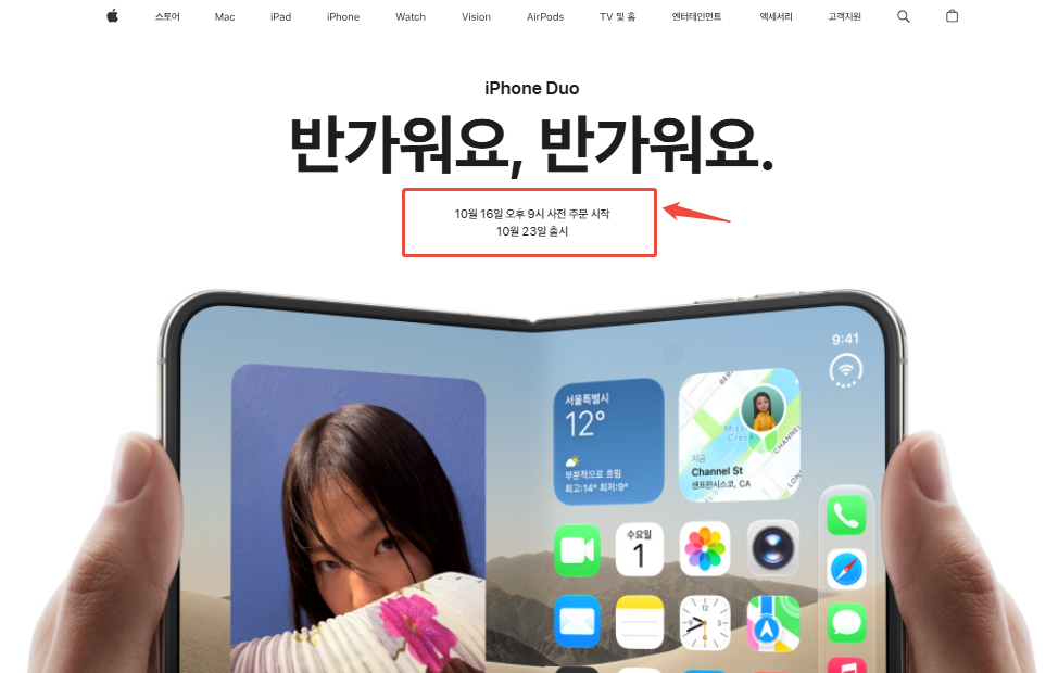 아이폰 18 듀오 사전예약