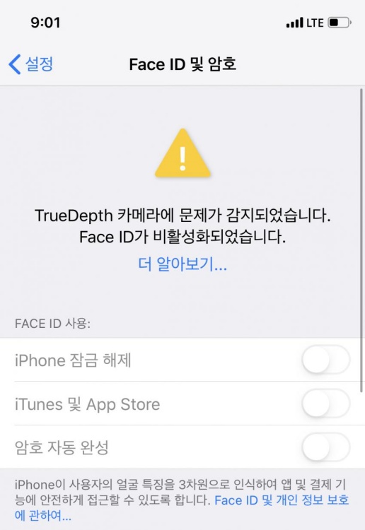 Face ID 인증 오류