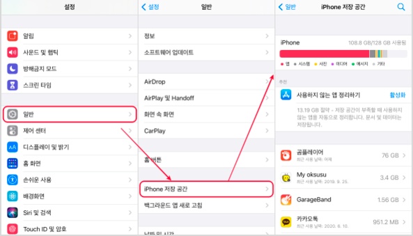 아이폰 저장 공간 점검