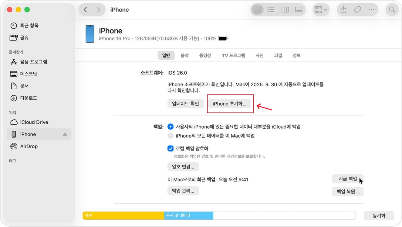 Finder 복원 메뉴 선택
