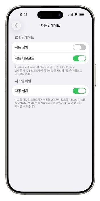 아이폰 자동 업데이트 끄기