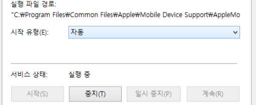 아이튠즈 아이폰 연결 안됨