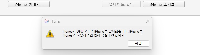 아이폰 Dfu 초기화