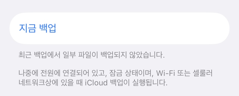 구형 아이폰 강제 업데이트