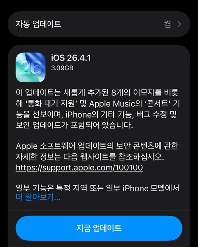 구형 아이폰 강제 업데이트