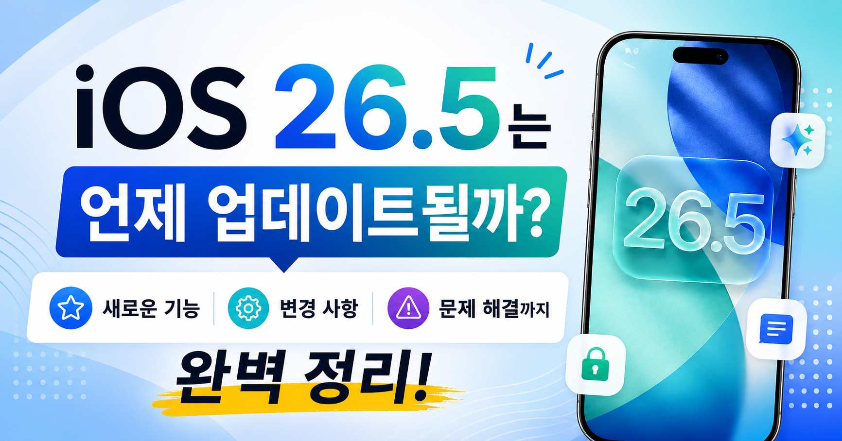 ios26 5 새 기능