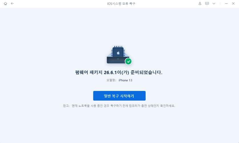 일반 복구 시작