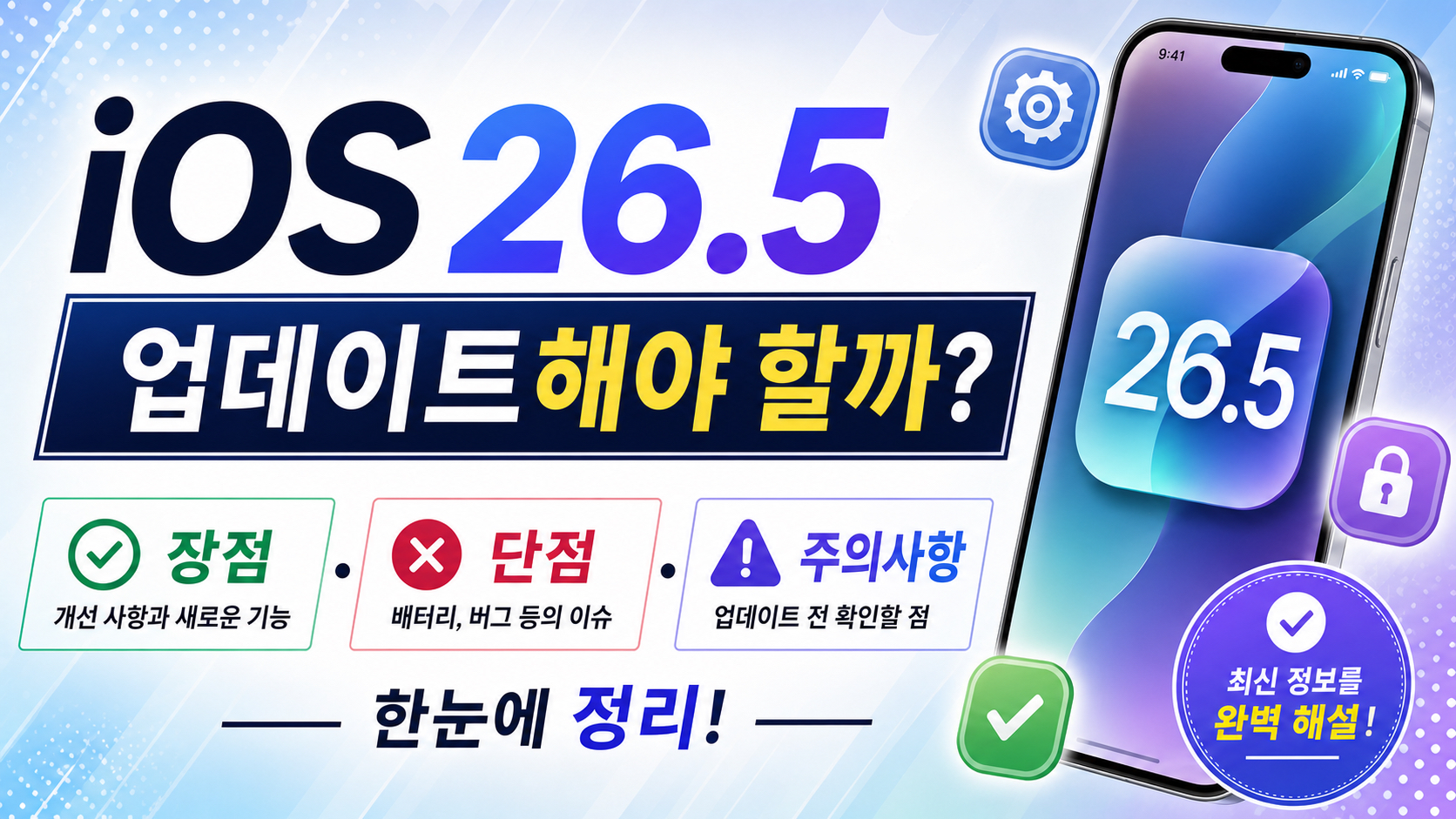 ios26 5 새 기능